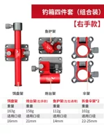 Четырехсекционные набор рыболовных коробок-правые [рыбные полки+стойка для приманки+стойка башни+рамка зонтика]