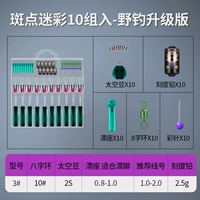 Комбинация камуфляжных космических бобов для отдыха дикой рыбалки [10 комплектов/коробка] № 3