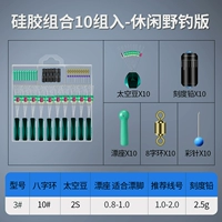 Комбинация досуга дикой рыболовной космической фасоли [10 комплектов/коробка] № 3