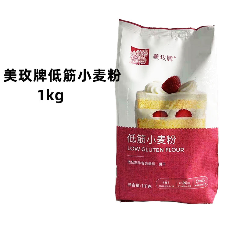 South Shun Mei Mei Low Gluten Flour Cake Flour Cake Powder Biscuit Raw wheat flour 1kg cake Material Family baking