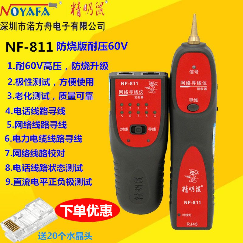 New products shrewd rat NF-811 Finder Wire Finder Network Route Telephone Line-line Finder Finder's anti-burn version 60V