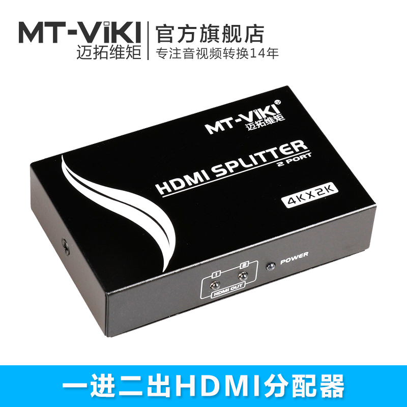 New Maituo Vi moment MT-SP142 HDMI dispenser enter two out of 1-in-2 out HDMI divider