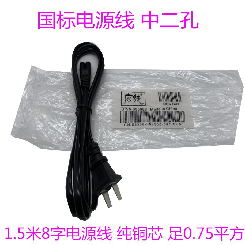 Brand new 1 5 m wide line 8 Eight words Two-hole universal power cord small table lamp charger laptop power charging line