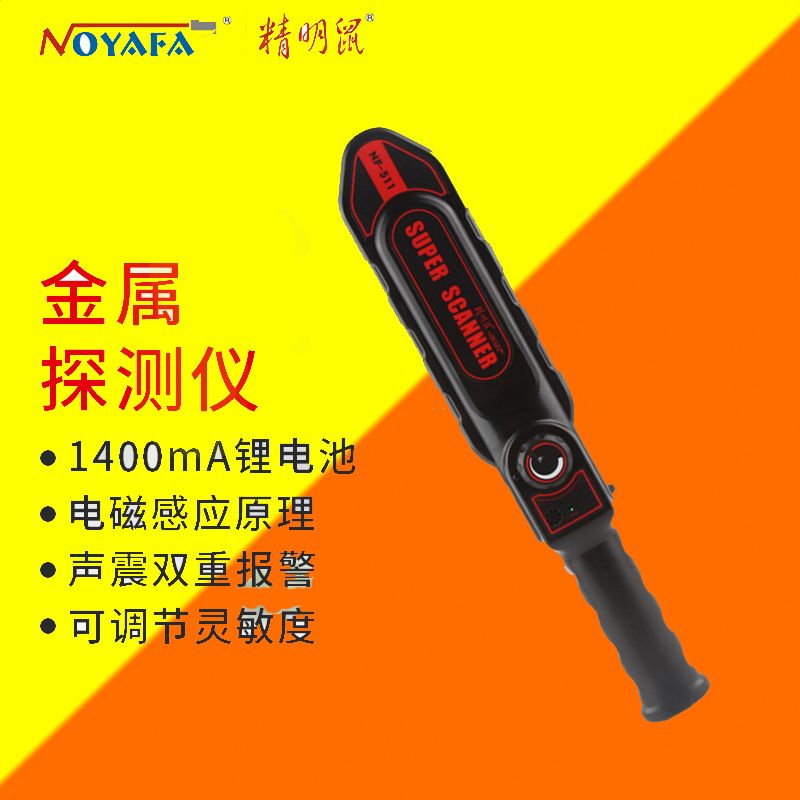 Security detector handheld metal sensitive test field mobile security door detector savvy NF-511