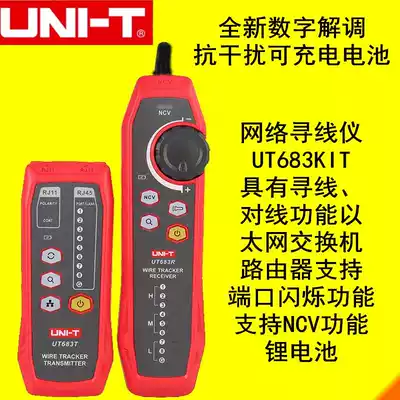 Youlide UT683KIT Network cable finder Anti-interference line patrol cable checker Multi-function network cable tester New