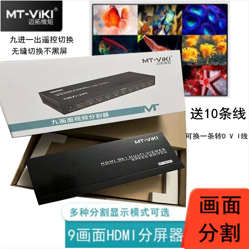 Maxtor MT-SW091 World of Warcraft synchronizer 9-port splitter computer moving brick hdmi splitter 9 in 1 out