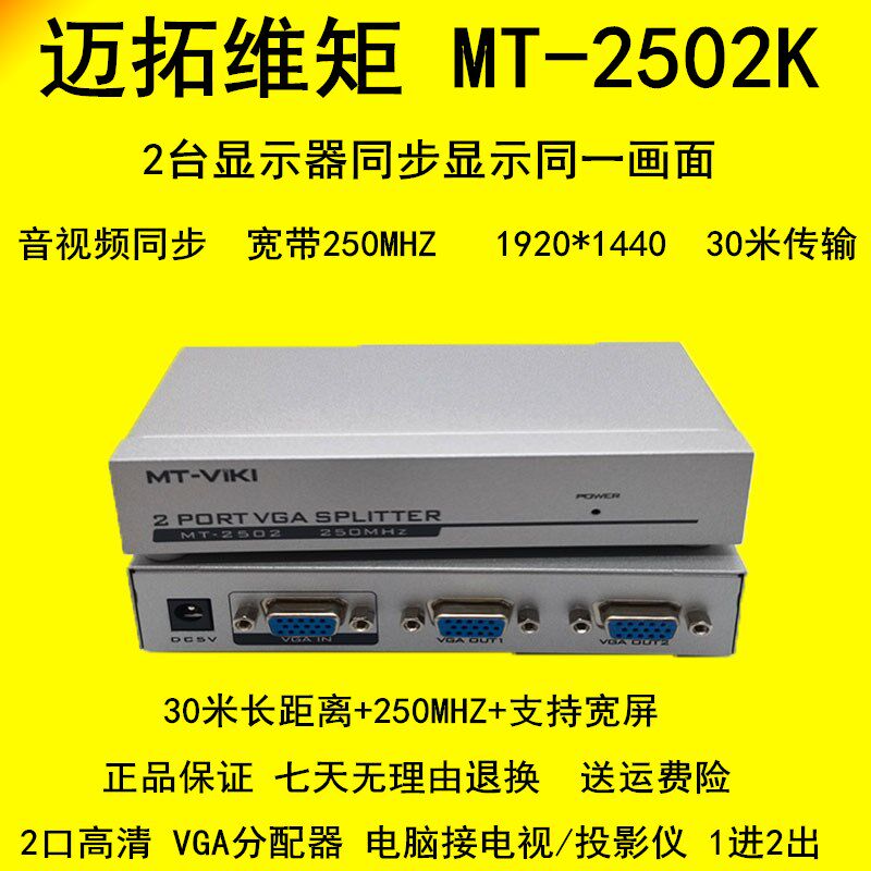 Mairio MT-2502KVGA Dispenser 1 Minute 2 Computer Divider Display Video MT-2504 Split Screen-Taobao