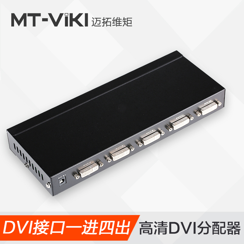 Maxtor dimensional moment MT-DV4H 4 ports 1 in 4 out DVI splitter one point four HD digital splitter 1080P