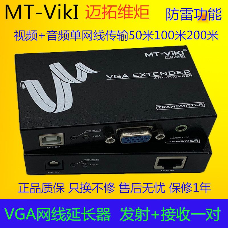 Maitrau Internet VGA 50 m 50 m 100 m 200 m 200 m turn RJ45 Internet interface signal amplifier transmission enhancement