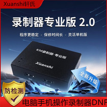 Xuans 6th generation recorder computer mobile phone dnf automatic brick key mouse km recorder smart player 7th generation