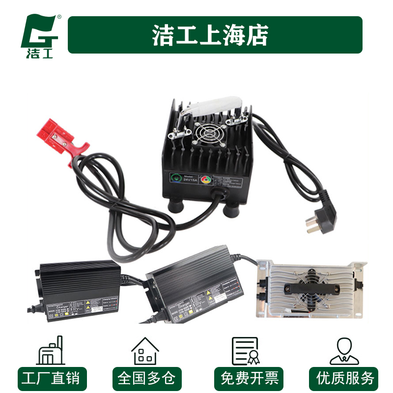 Jiichi Jade Ligao Beauty En Floor Scrubber 24V15A Charger 36V 48V Sweeper Smart Charger