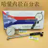 Harbin Haha gauge inner diameter percent meter Inner hole gauge measuring rod 6-10-18-35-50-160-250mm