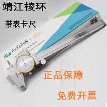 Jing Jiangling Ring Card with Table Cruise Scale 0-150 * 01 0 stainless steel two-way shockproof table card mechanical calliper