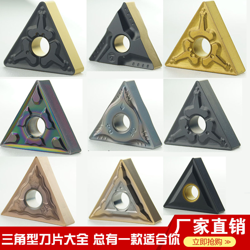 三角型车刀片TNMG1604/TCMT1102/TCMT16T3/TNGG1604数控刀片