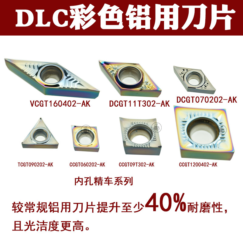 彩色高光铝用内孔车刀片CCGT060202-AK K18 CCGT09 VCGT11 DCGT07