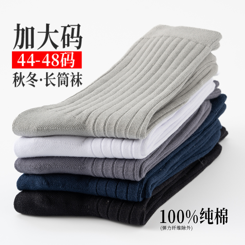 Pure Cotton Long Suit Socks Men's Socks 45 Full Cotton Deodorant Large Size 46 Spring, Autumn and Winter Thickened Business High Tube Socks Pure Cotton Long Suit Socks Men's Socks 45 Full Cotton Deodorant Large Size 46 Spring, Autumn and Winter Thickened Business High Tube Socks