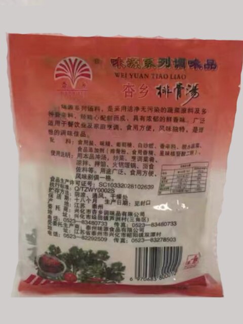 Packaged Xingxiang Pork Ribs Soup Seasoning 200Gx20 Noodle Soup, Dumpling Soup, Stir-Fry Base, Seasoning, Soup Ingredients,