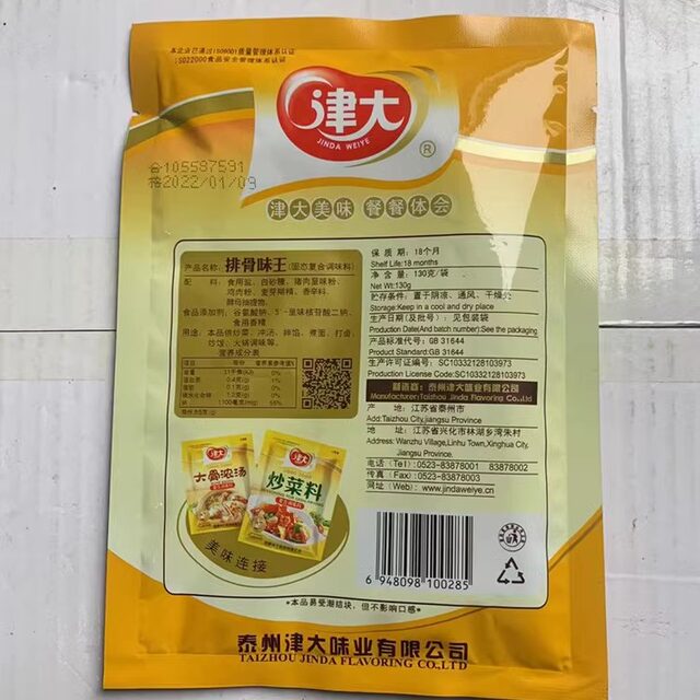 Tianjin Pork Ribs Flavor Seasoning 130Gx10 Bags Commercial Packaging for Stir-Fry, Soup, and Noodle Cooking, in Many Provinces