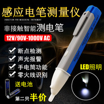 Test-electric pen automatic induction of light flashy buzz test electric pen intelligent AC voltage detection of non-contact home