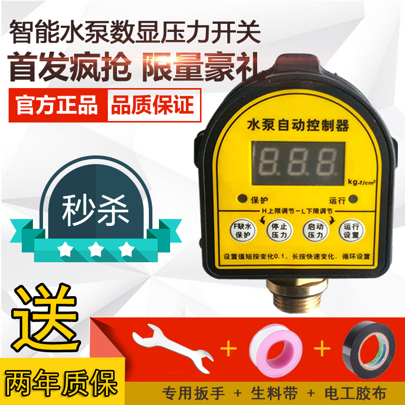 Water pump controller Home Sheung Shui fully automatic electronic digital display intelligent micro-computer adjustable 220v pressure switch