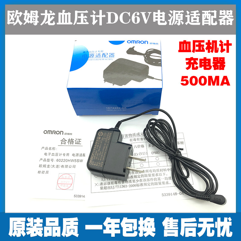 Original quality omronOMRON power adapter electronic blood pressure meter charger HEM-7052 7121