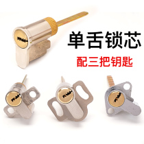 Single tongue lock core core lock cylinder bedroom door lock cylinder with tail old one tongue gourd insert toilet with ear