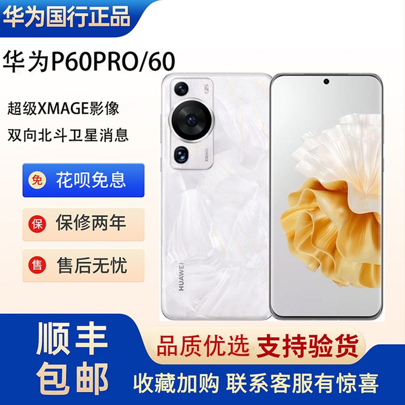 Huawei P60 Pro Genuine Beidou Satellite Flagship Smartphone Full Network Compatibility Kirin System P60Pro Huawei P60 Pro Genuine Beidou Satellite Flagship Smartphone Full Network Compatibility Kirin System P60Pro
