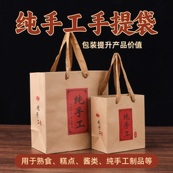 Handmade Handbag Kraft Paper Bag Baking Paper Bag Moon Cake Packaging Bag New Year's Cooked Food Honey Paper Bag