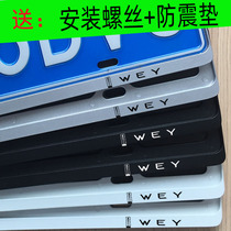 Suitable for license plate frame WEY Wei Pai VV7cW01VV7xVV5SVV7S license plate frame bracket modified carbon fiber