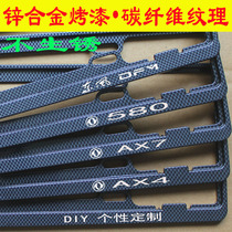 Suitable for Dongfeng scenery 580S560 license plate frame frame Fengshen AX7AX4AX3 style Jingyi license plate frame