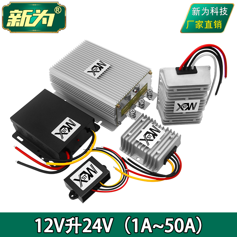12V to 24v converter DC 12v 24V power booster module 12v liter 24v new manufacturer