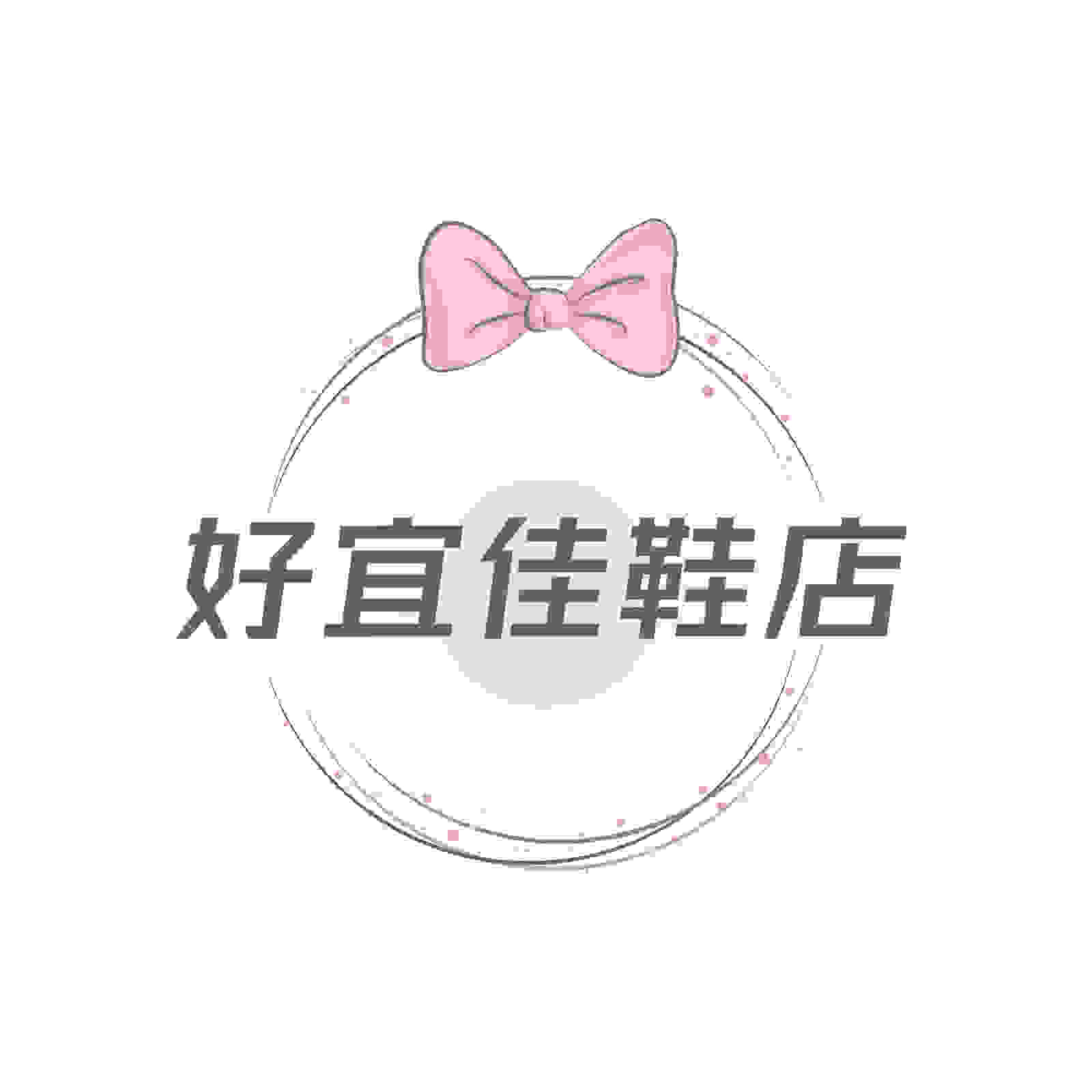 好宜佳鞋店
