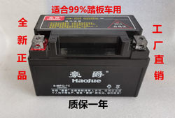 Haojue motorcycle battery 12V7AH Neptune 125 ladies pedal car universal 12n7D-4B dry storage battery