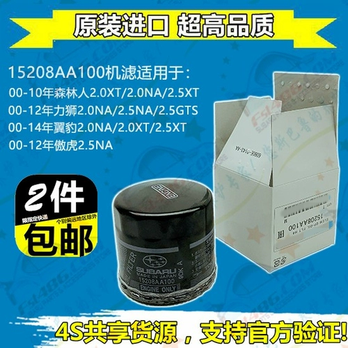 15208AA100 Нефтяной фильтр подходит для Лезу Лев Subaru, Aohu Stiker