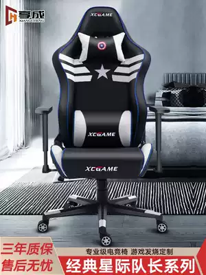 Enjoy the e-sports chair professional game star captain hand tour competition sedentary not tired comfortable home computer chair