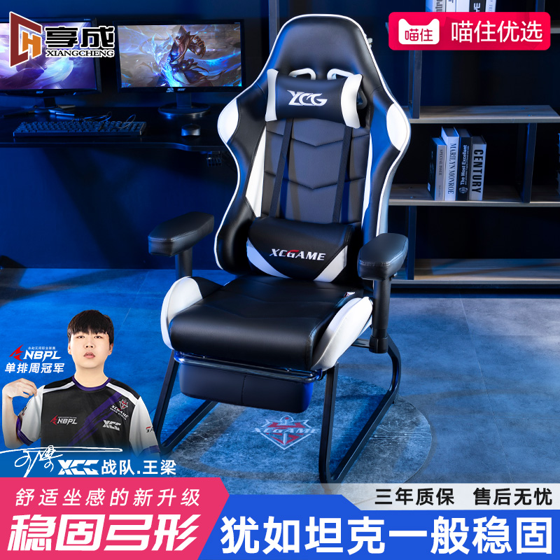 Xiangcheng e-sports chair home bow computer seat dormitory study comfortable sedentary human body reclining office game chair