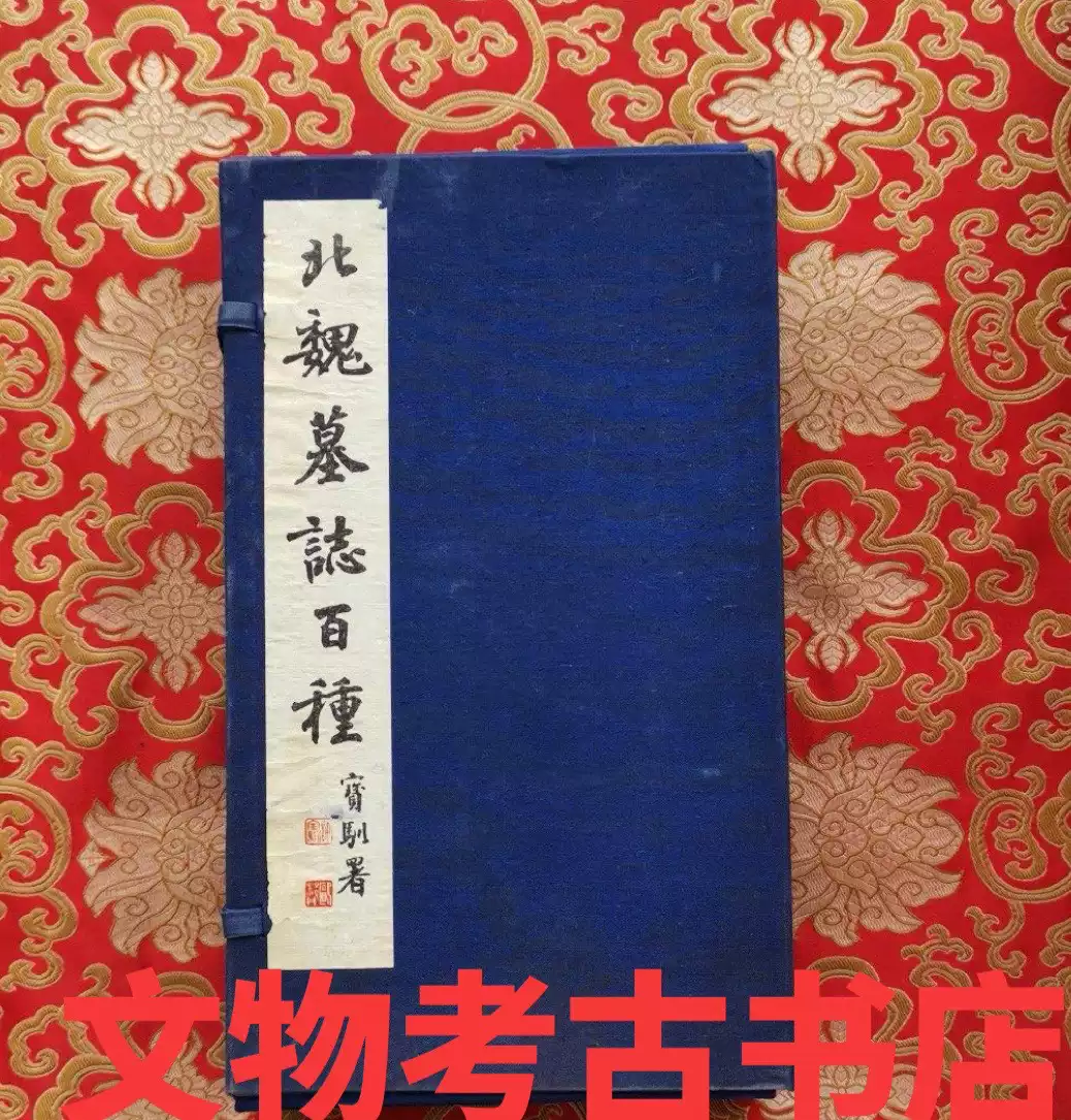 清人 篆隷字彙 北川博邦編 清人篆隷字典 雄山閣出版 (14)