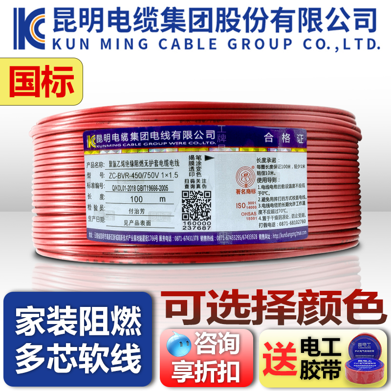 Kunming Cable Factory 2.5 Wire 4/6 Square 1.5 Copper Core Flame-Retardant National Standard 10 Household Home Decoration Bvr Multi-Core Flexible Wire