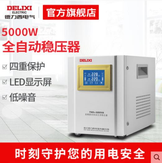 Delixi Voltage Regulator 5000w Home Fully Automatic Voltage Regulator 5KW Computer Small Air Conditioner Regulator 5KVA