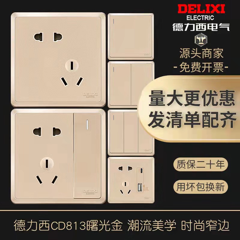 Delich Golden Switch socket household panel champagne gold with five - hole 86 narrow edge CD813