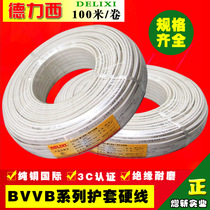  Delixi home improvement engineering wire and cable BVVB 2-core 3-core pure copper sheathed wire white leather wire of various specifications