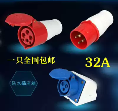 3-Core 4-core 5-hole waterproof and dustproof industrial plug socket male and female electrical cable connector 32A nationwide
