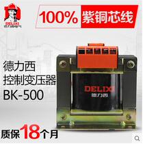 Delixi copper BK-500VA 500w machine tool control transformer 220V380V variable 220 36 24V 6V