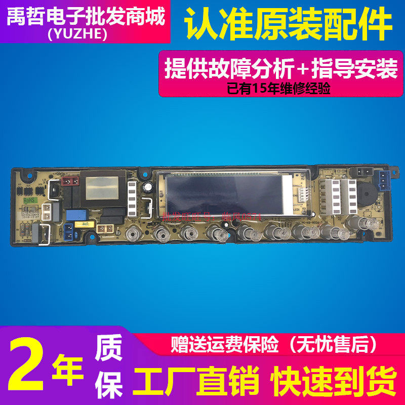 Song Electric washing machine circuit board XQB75-8075 NCXQ-QS16 401-FH XQB75-1875 motherboard