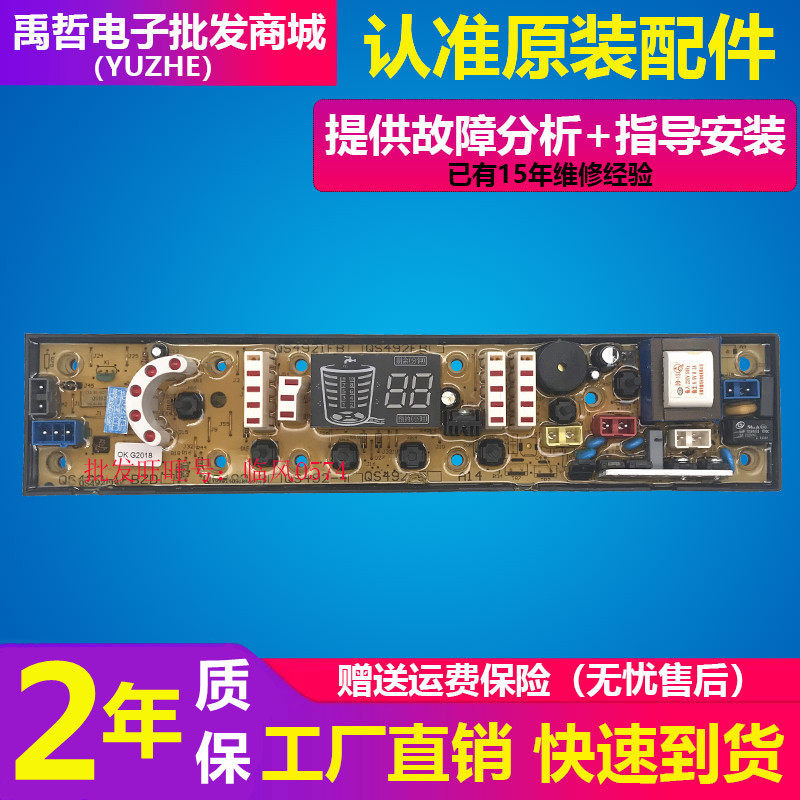 Jide washing machine computer board XQB55-2235 XQB75-75378 XQB90-1278 control board motherboard