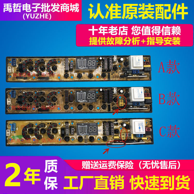 Duckling washing machine circuit board XQB80-8001 XQB82-858 XQB80-280A original control board