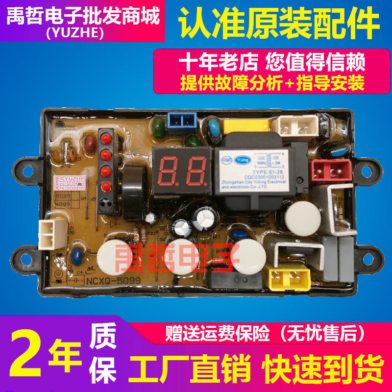 Wave wood washing machine computer XQB50-5099 XQB50-5099 XQB60-6099 XQB52-5228 LM5099 LM5099-Taobao