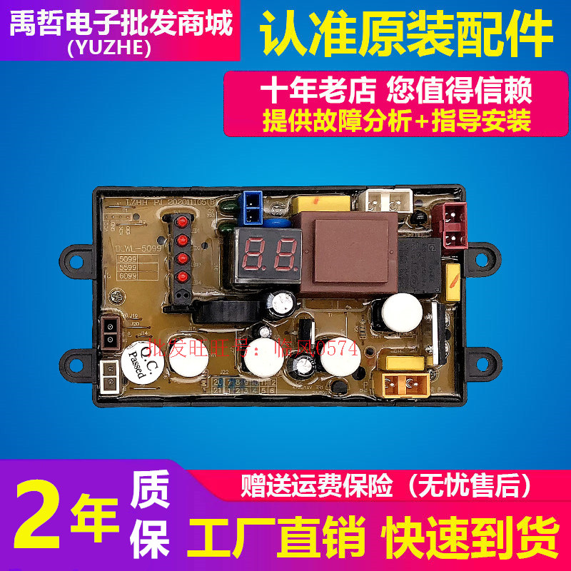 Power washing machine circuit XQB50-5099A XQB50-5099A XQB60-6099A XQB55-5599A control motherboard