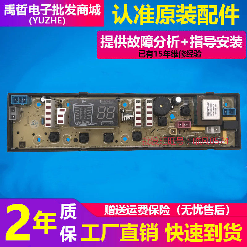 Power washing machine computer board XQB60-6036C XQB50-5036C Q65-A 0566 Control Board motherboard