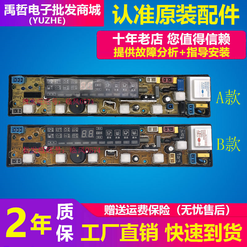 Original Roxy washing machine circuit board XQB72-7268 button line control accessories motherboard QS09FB